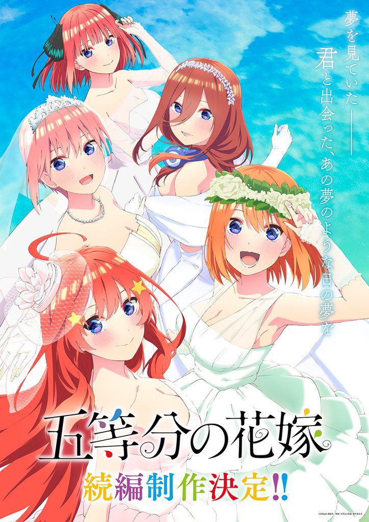 五等分的新娘 剧场版