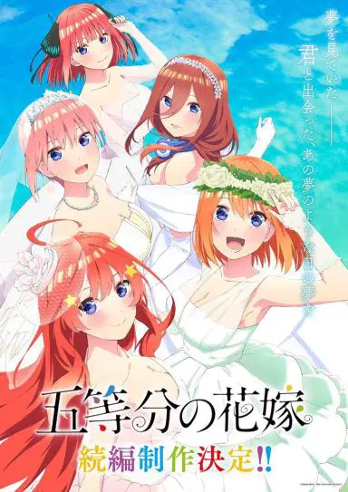 五等分的新娘 剧场版
