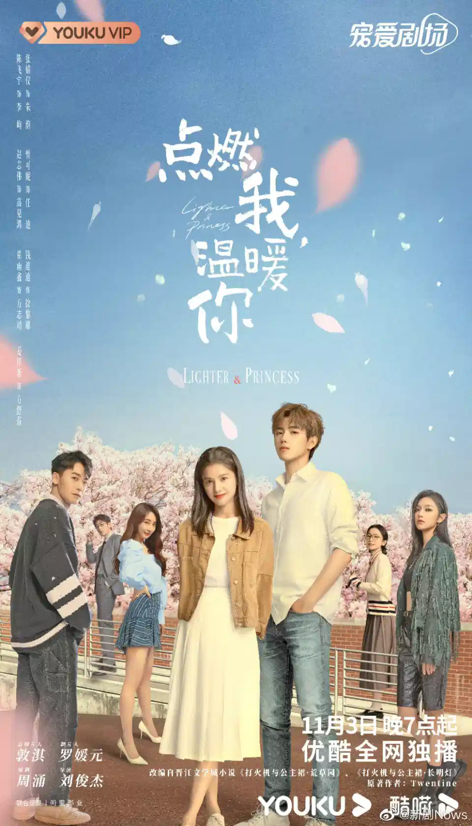点燃我，温暖你