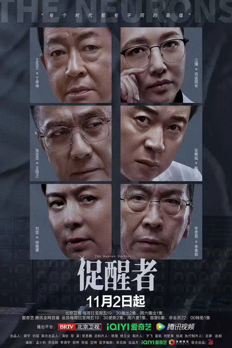 促醒者