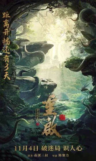 重启之深渊疑冢