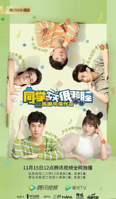 同学今天很和睦