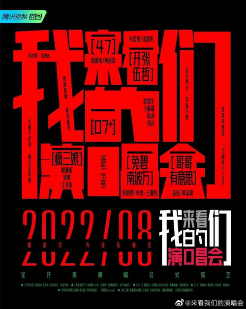 来看我们的演唱会