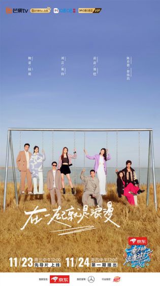 妻子的浪漫旅行 第六季
