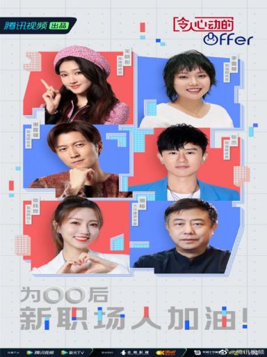 令人心动的offer第四季
