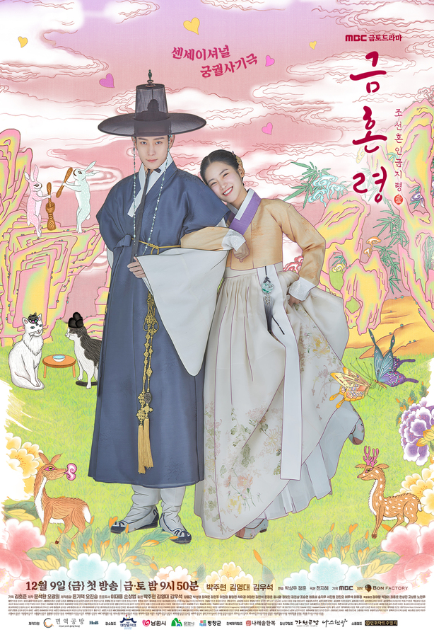 禁婚令