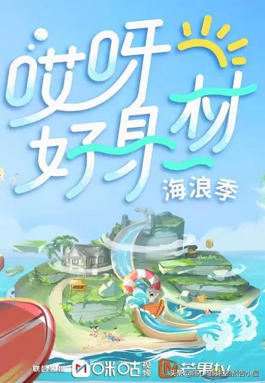 哎呀好身材 第四季