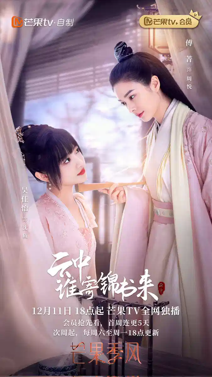 云中谁寄锦书来