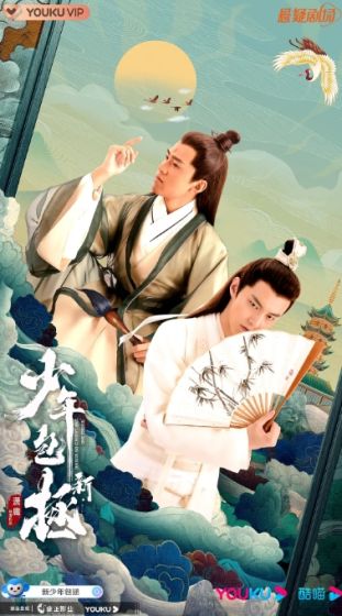 新少年包拯