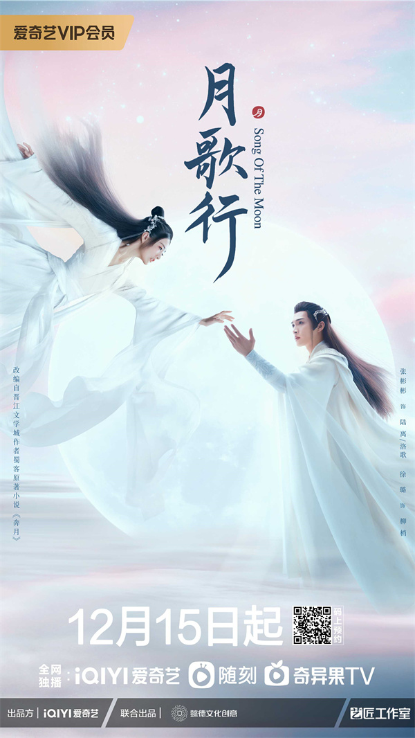 月歌行