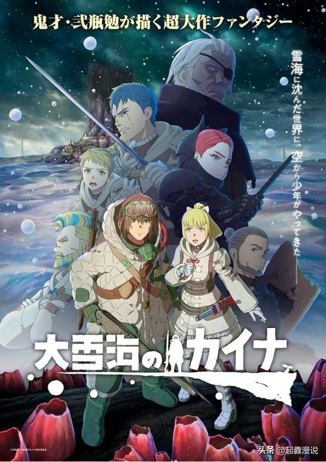 大雪海的凯纳