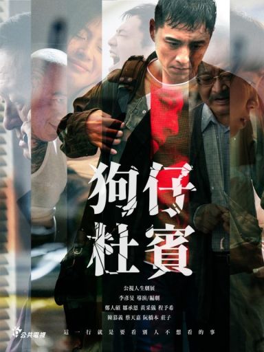 狗仔杜宾