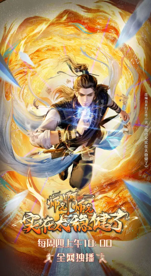 师兄啊师兄