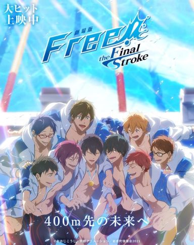 男子游泳部：最后的划水 剧场版