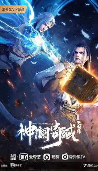 神澜奇域无双珠