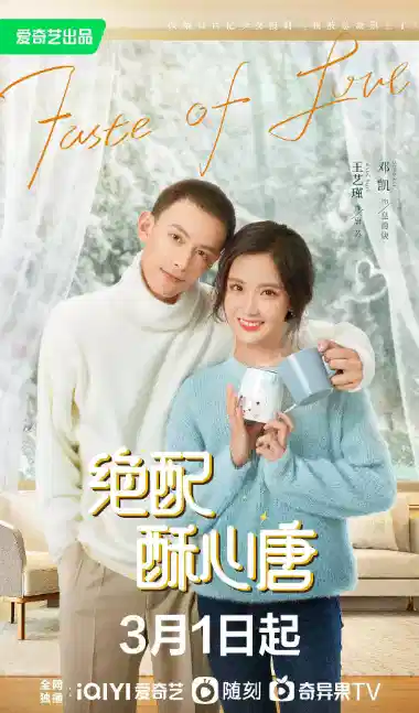 绝配酥心唐