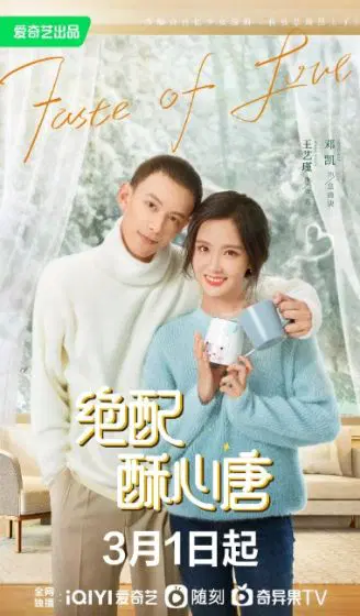 绝配酥心唐