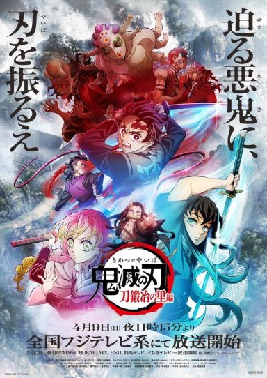 鬼灭之刃 第三季【锻刀村篇】