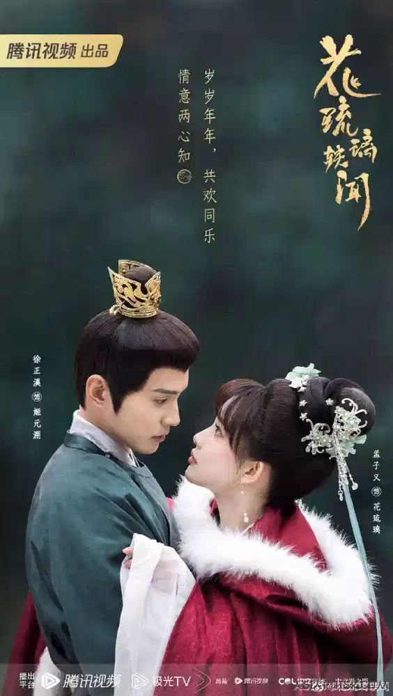 花琉璃轶闻