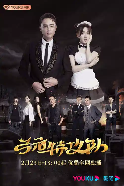 弓元特攻队