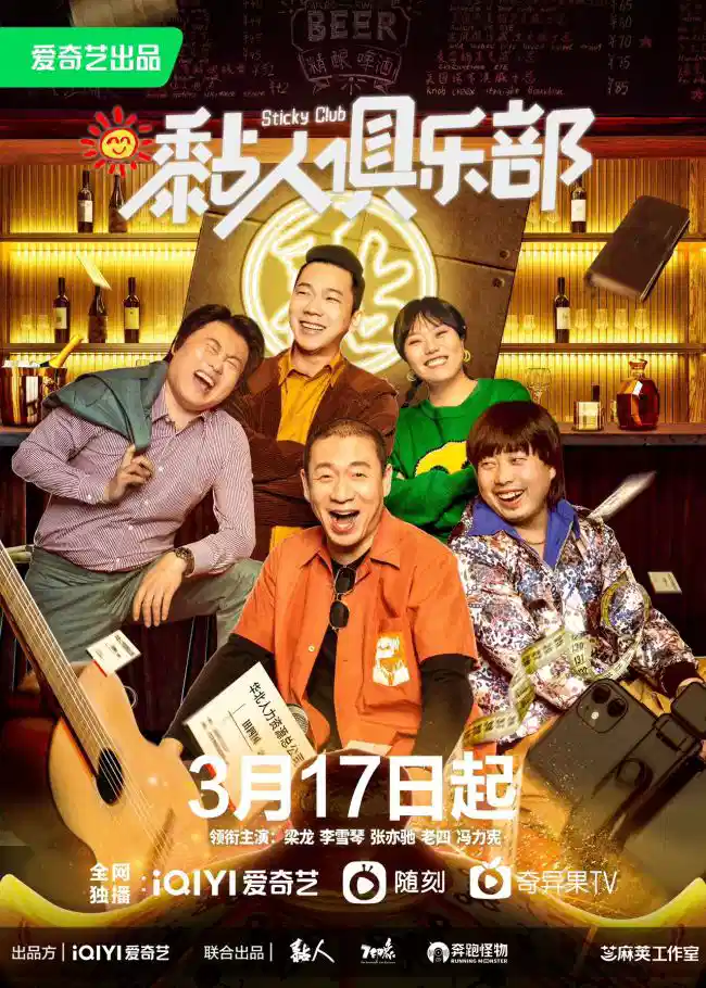 黏人俱乐部