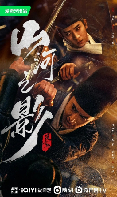 山河之影