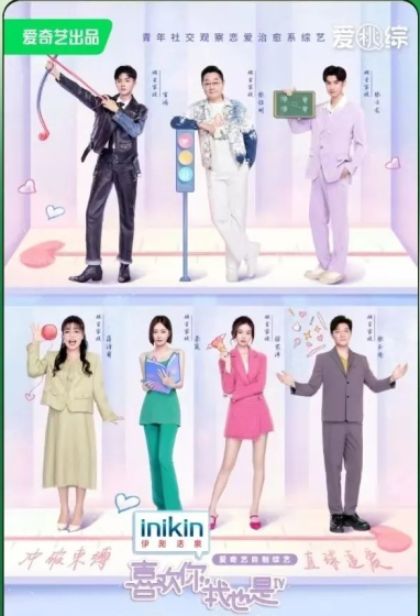 喜欢你我也是 第四季
