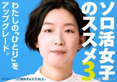 独活女子的守则3