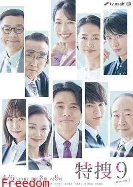 特搜9 第六季