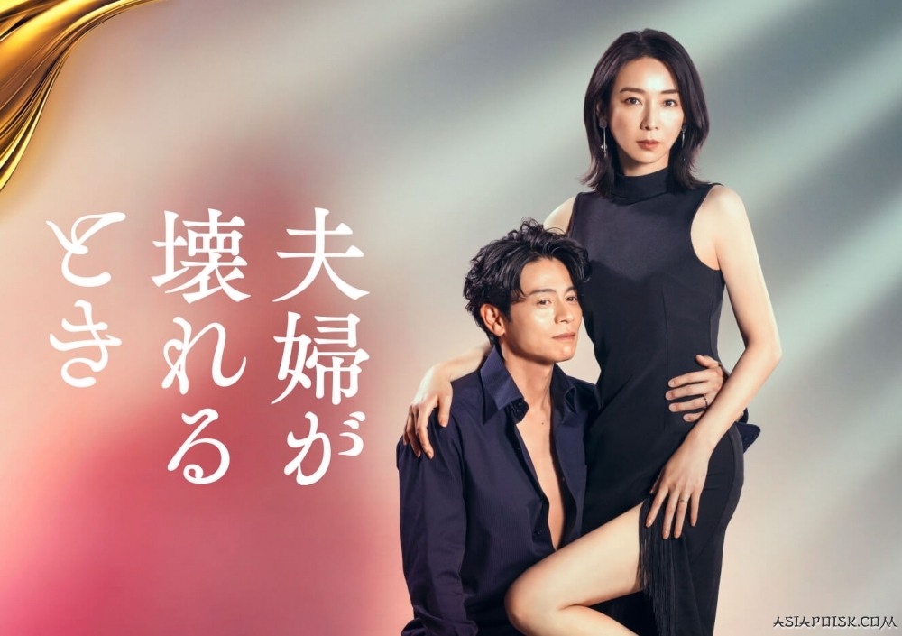 夫妻破裂之际