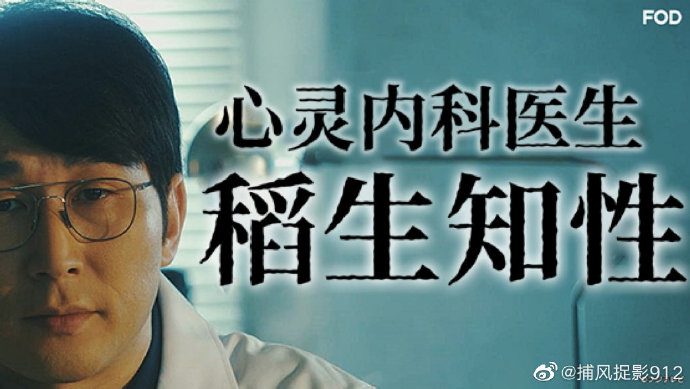 心霊内科医 稲生知性