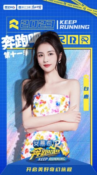 奔跑吧 第七季