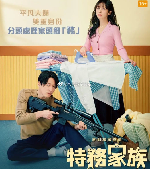 特工家族