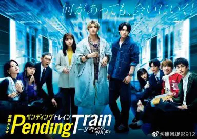 Pending Train-8点23分