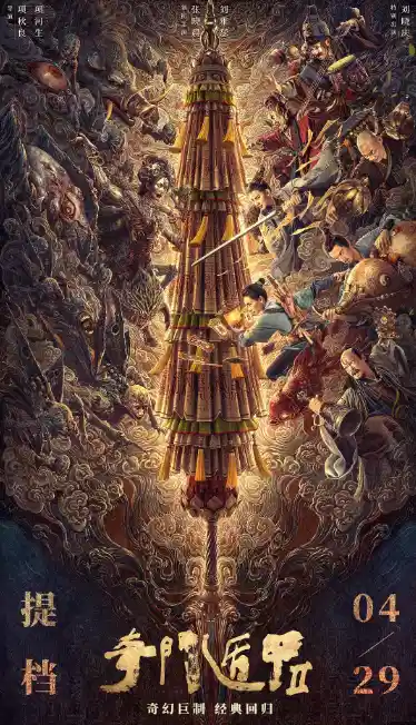 奇门遁甲2