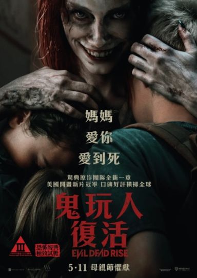 鬼玩人崛起