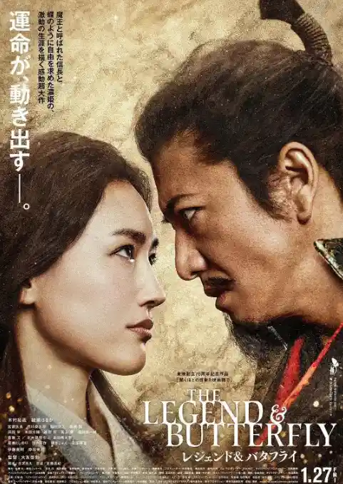 传奇与蝴蝶