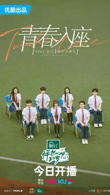 怦然心动20岁 第三季