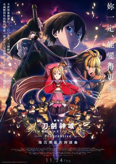 刀剑神域进击篇：暮色黄昏