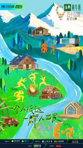 五十公里桃花坞3