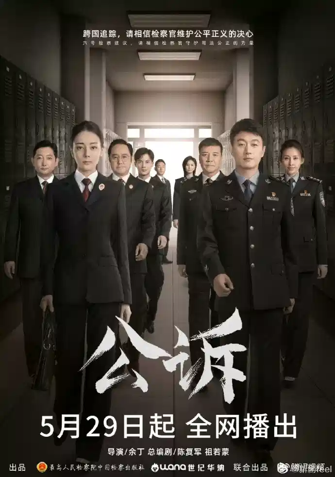公诉