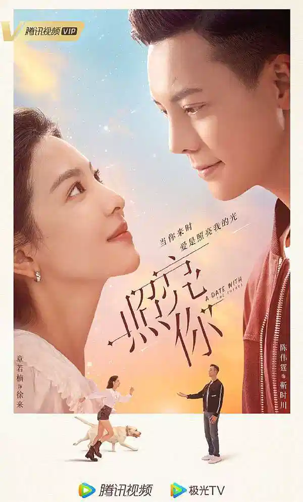 照亮你