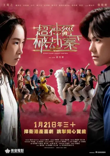 超神经械劫案下