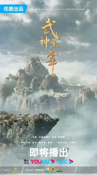 武神主宰