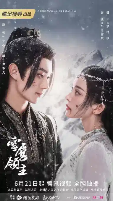 雪鹰领主
