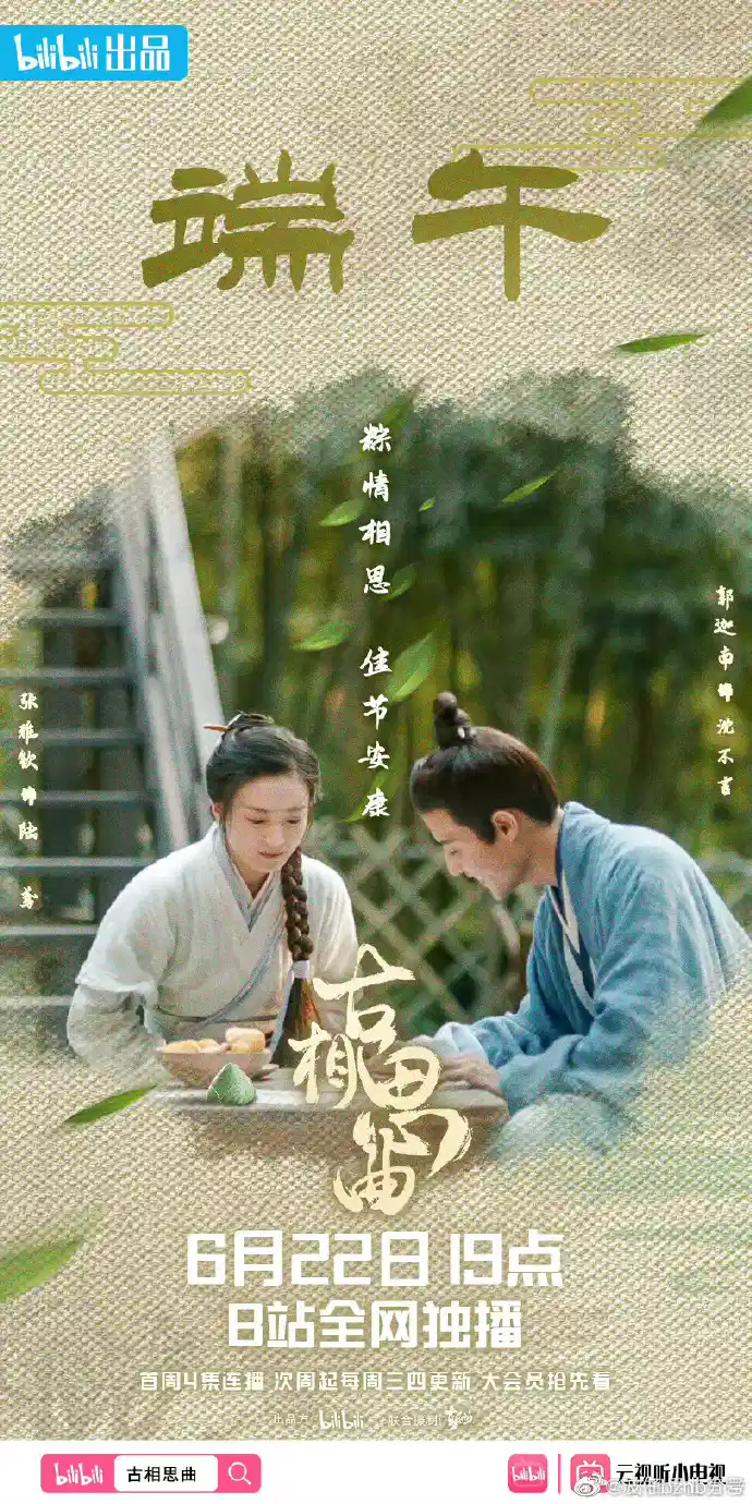 古相思曲