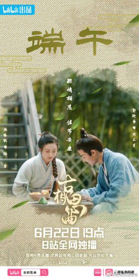 古相思曲
