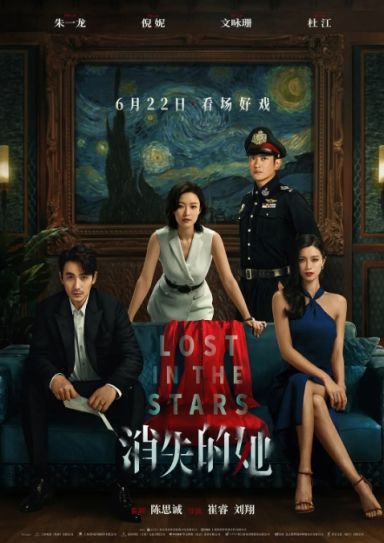消失的她