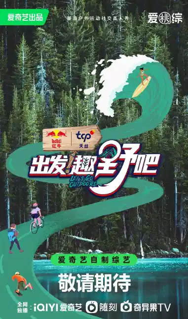 出发！趣野吧