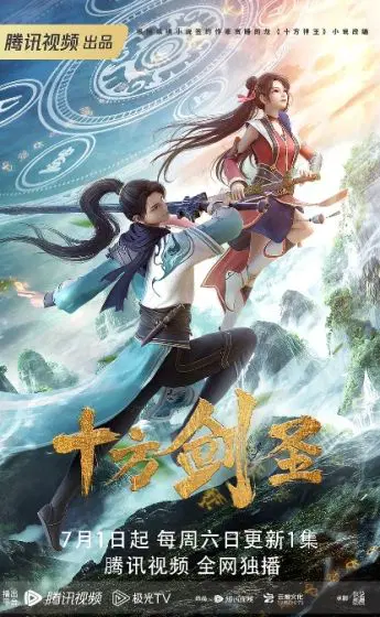 十方剑圣
